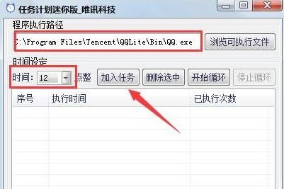 计划任务使用方法