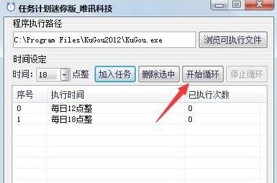 计划任务使用方法