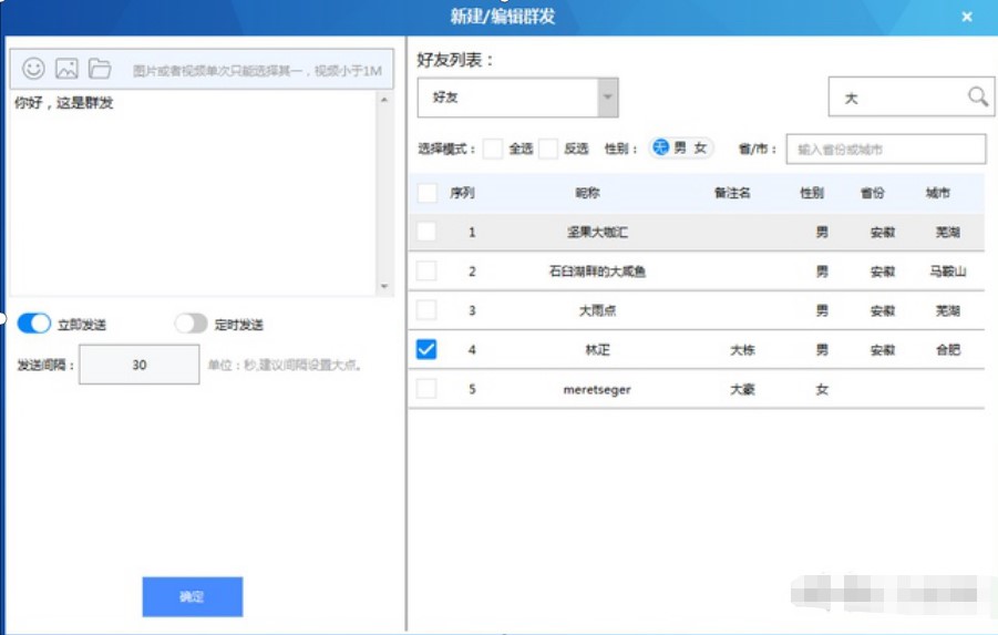 聊天狗微信助手使用方法
