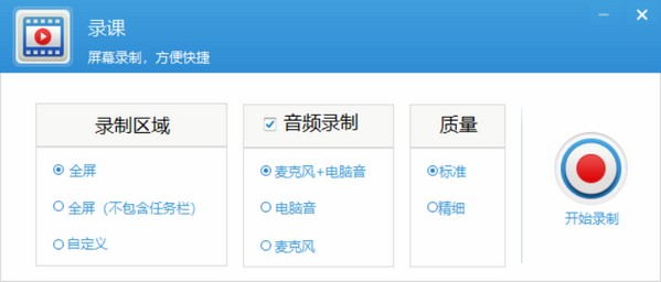 录课软件安装使用介绍