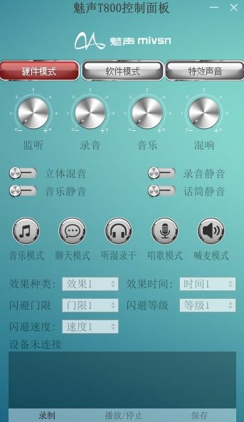 魅声t800控制面板下载安装使用介绍