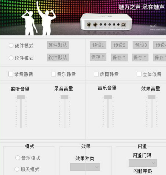 魅声t800控制面板下载安装使用介绍