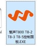 魅声t800控制面板下载安装使用介绍