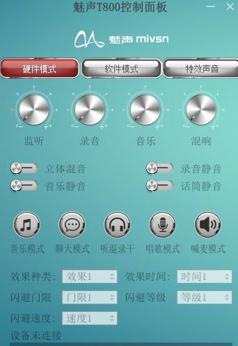 魅声t800控制面板下载安装使用介绍