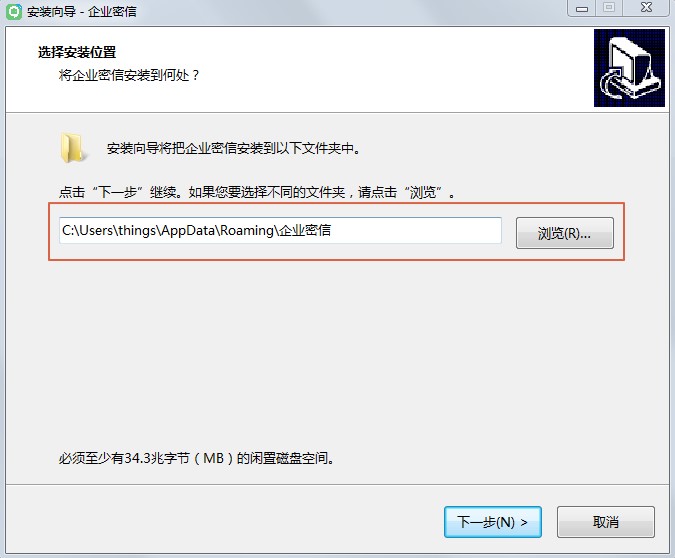 企业密信安装教程