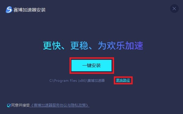 赛博加速器官方版安装使用技巧