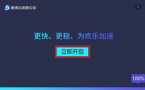 赛博加速器官方版安装使用技巧