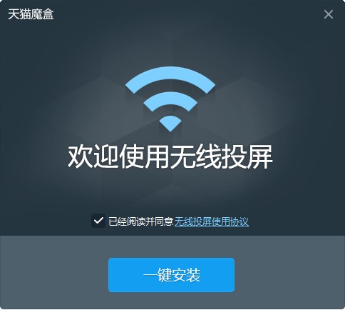 天猫魔盒无线投屏安装使用介绍