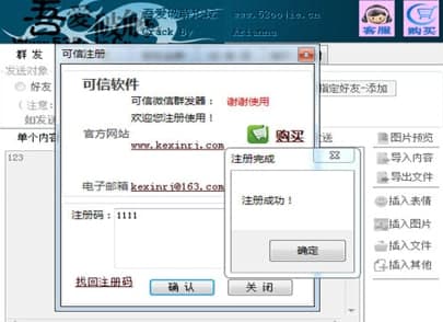 怎么使用群发器破解版