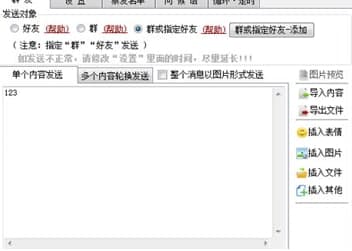 怎么使用群发器破解版