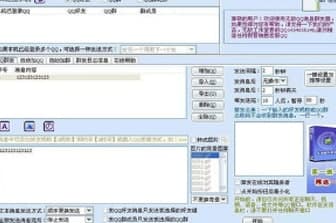 怎么使用群发器破解版