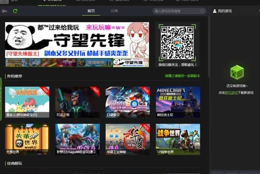 快吧我的世界盒子常见疑问解答和安装教程