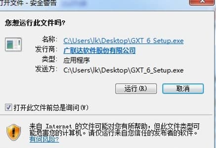 广讯通官网软件简介和安装教程
