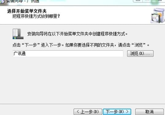 广讯通官网软件简介和安装教程