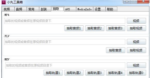 怎么使用小丸工具箱