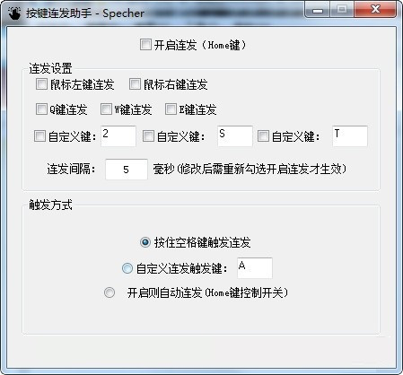 按键连发使用说明和功能介绍