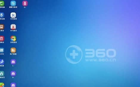 360急救盘安装教程和功能介绍