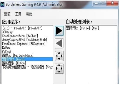 borderless gaming安装教程介绍