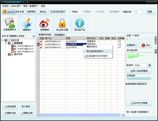 微博精灵（新浪微博营销精灵）安装使用介绍