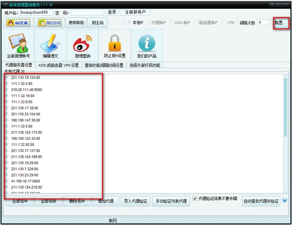 微博精灵（新浪微博营销精灵）安装使用介绍