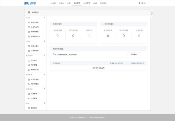微擎下载使用技巧