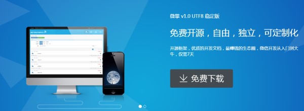 微擎下载使用技巧