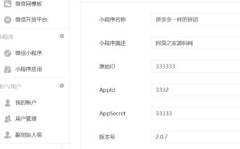 微擎下载使用技巧
