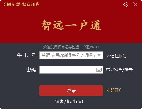 智远一户通安装方法
