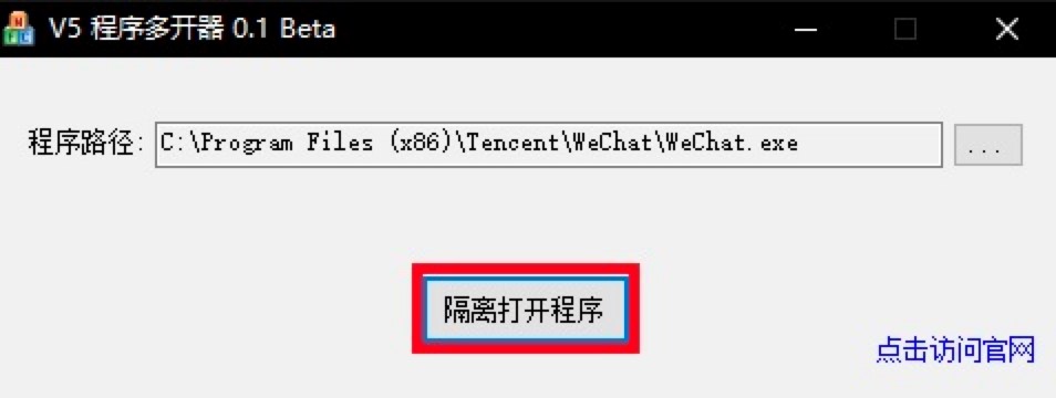 V5程序多开器应用多开程序的详细使用教程
