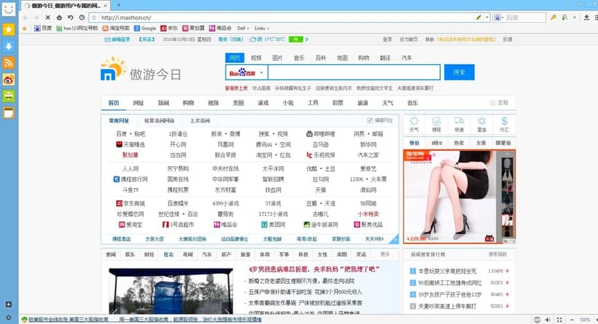 傲游3浏览器的功能特色以及基础使用教程
