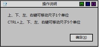 桌面尺子使用教程