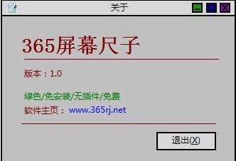 桌面尺子使用教程