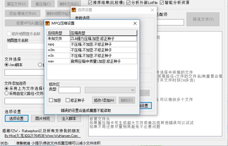 偶久魔兽改图一条龙软件的详细使用教程