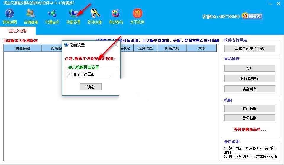 淘宝天猫聚划算抢购秒杀软件最新详细安装教程