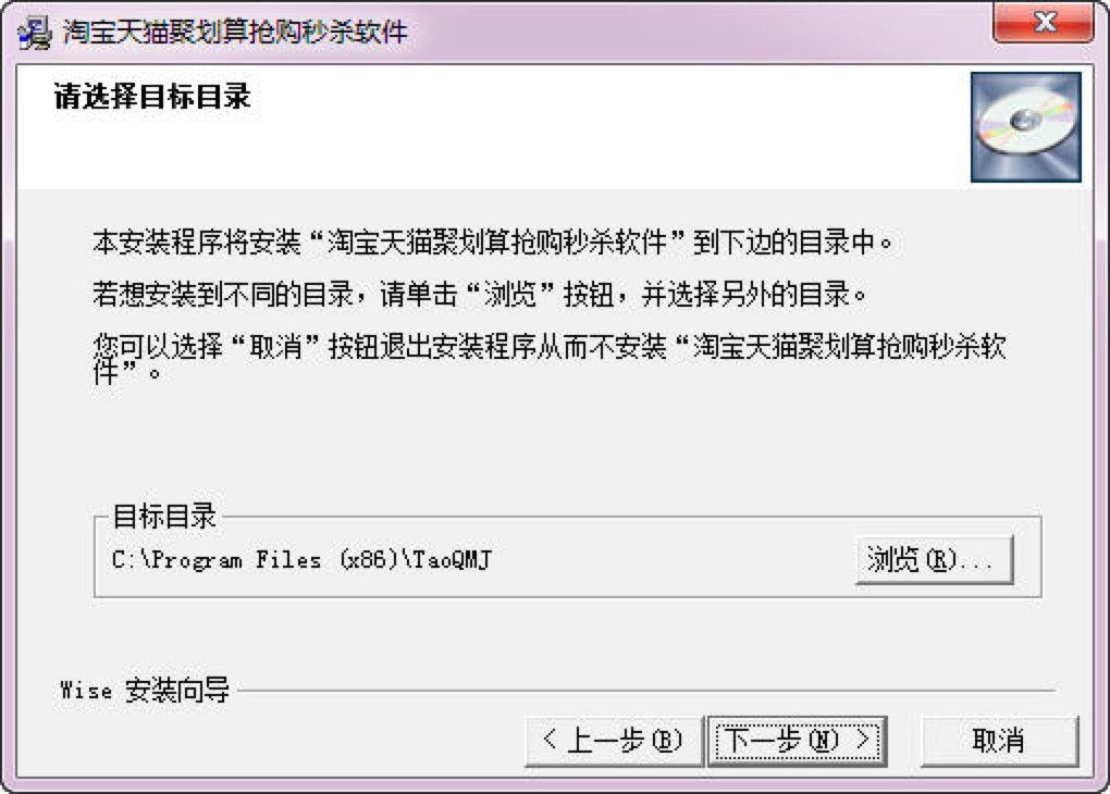 淘宝天猫聚划算抢购秒杀软件最新详细安装教程