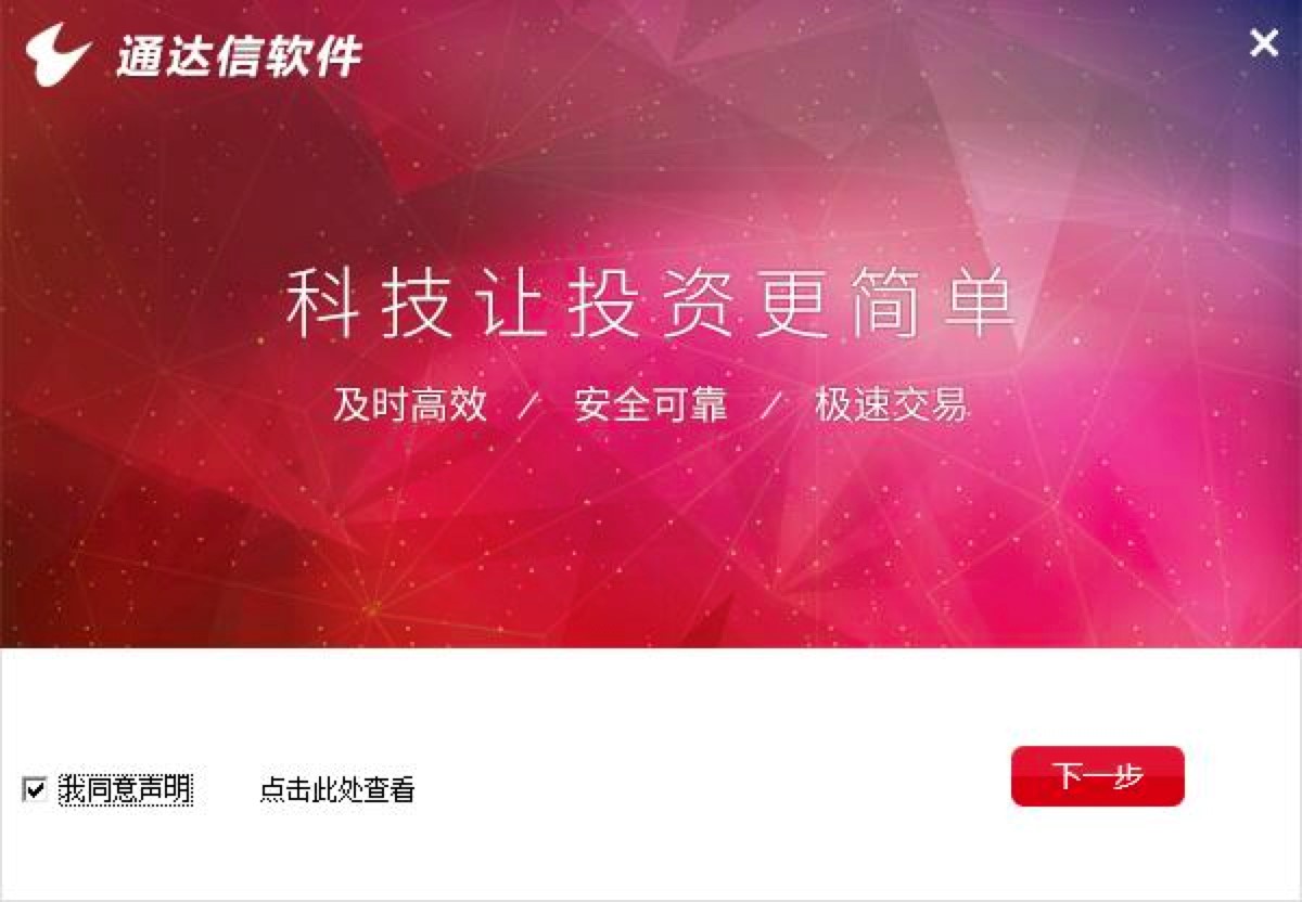 通达信金融终端免费版详细安装教程