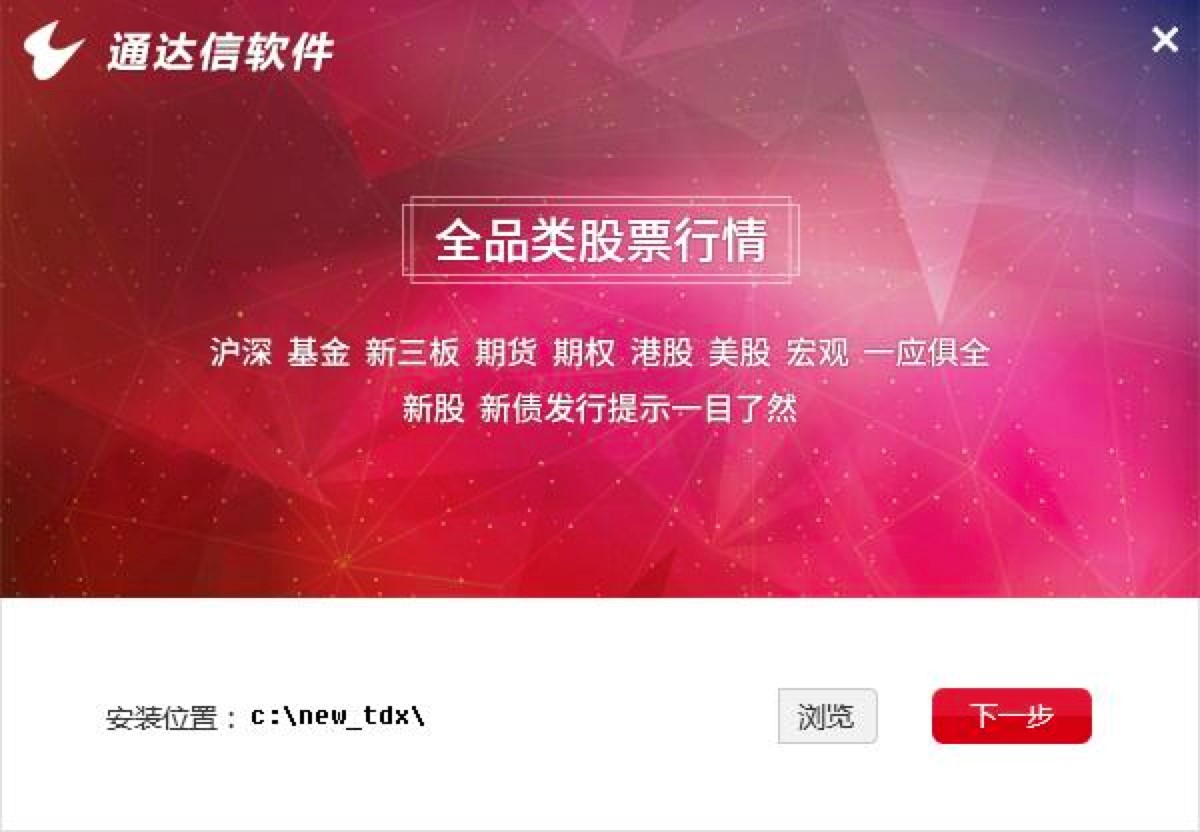 通达信金融终端免费版详细安装教程