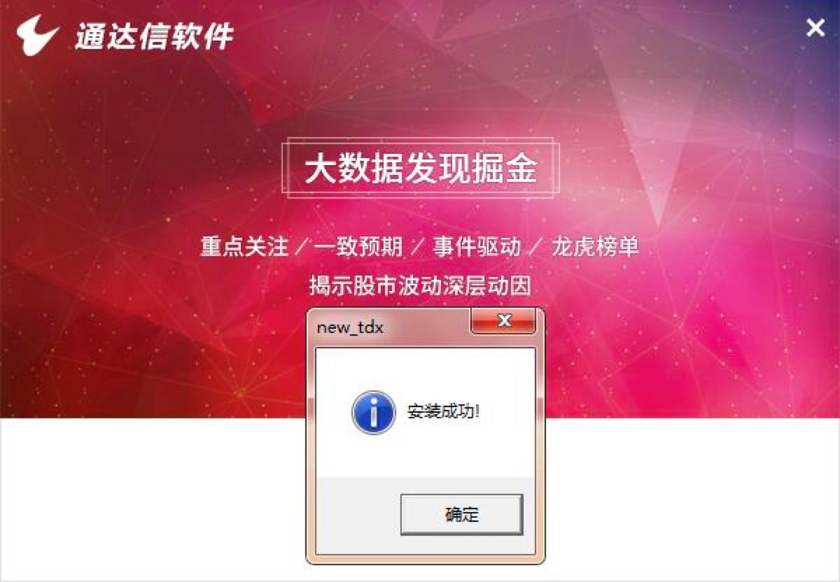 通达信金融终端免费版详细安装教程