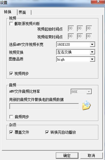 AMV精灵视频转换详情介绍