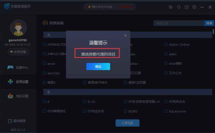 芝麻ip软件简介和功能介绍