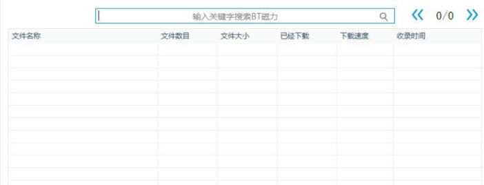 怎么使用万能磁力搜索引擎