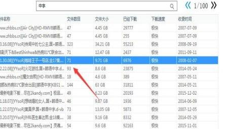 怎么使用万能磁力搜索引擎