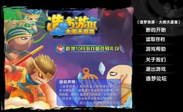 造梦西游3修改器官方下载