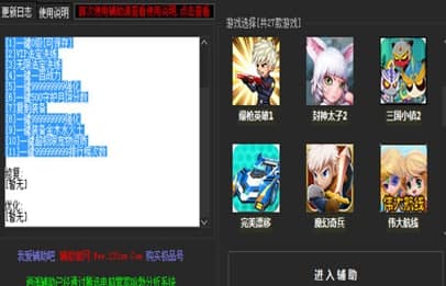 造梦西游3修改器官方下载