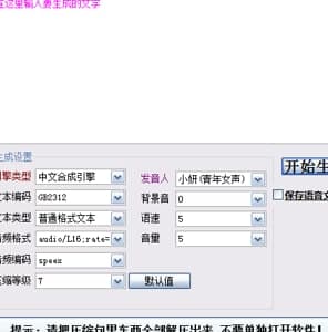 语音生成器软件简介和使用方法
