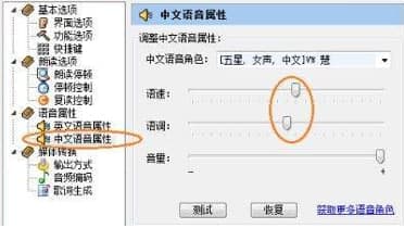 语音生成器软件简介和使用方法