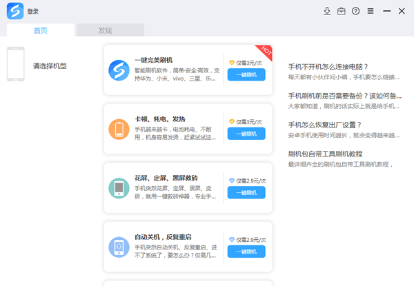 线刷宝常见疑问解答和软件介绍