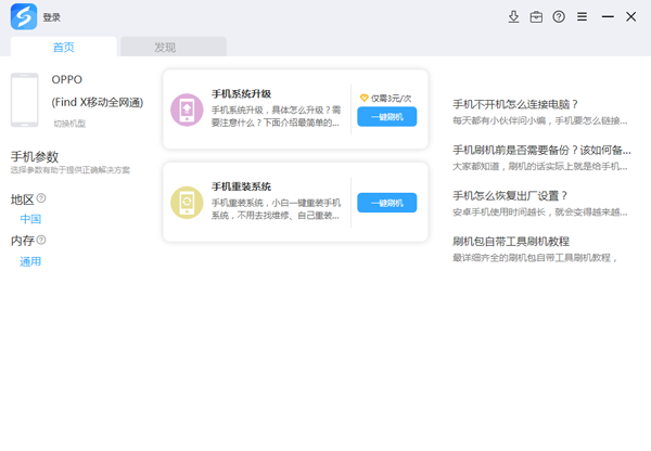 线刷宝常见疑问解答和软件介绍