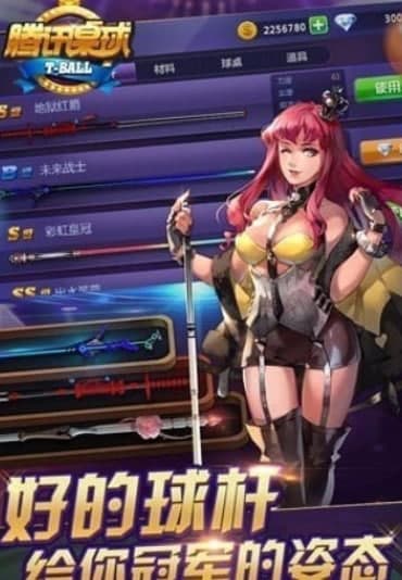 腾讯桌球辅助瞄准器官方下载