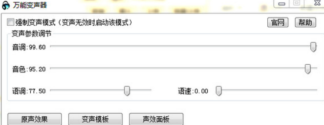 声卡变声器软件简介和使用教程